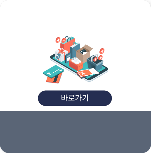 인포델리 Coupon